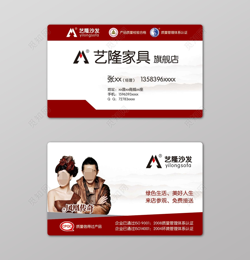 红色简约明星代言家具名片