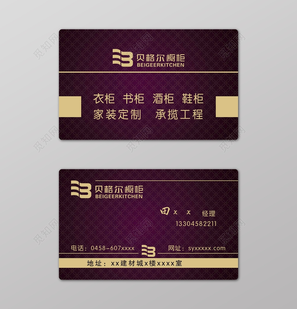 紫色优雅高档家具名片