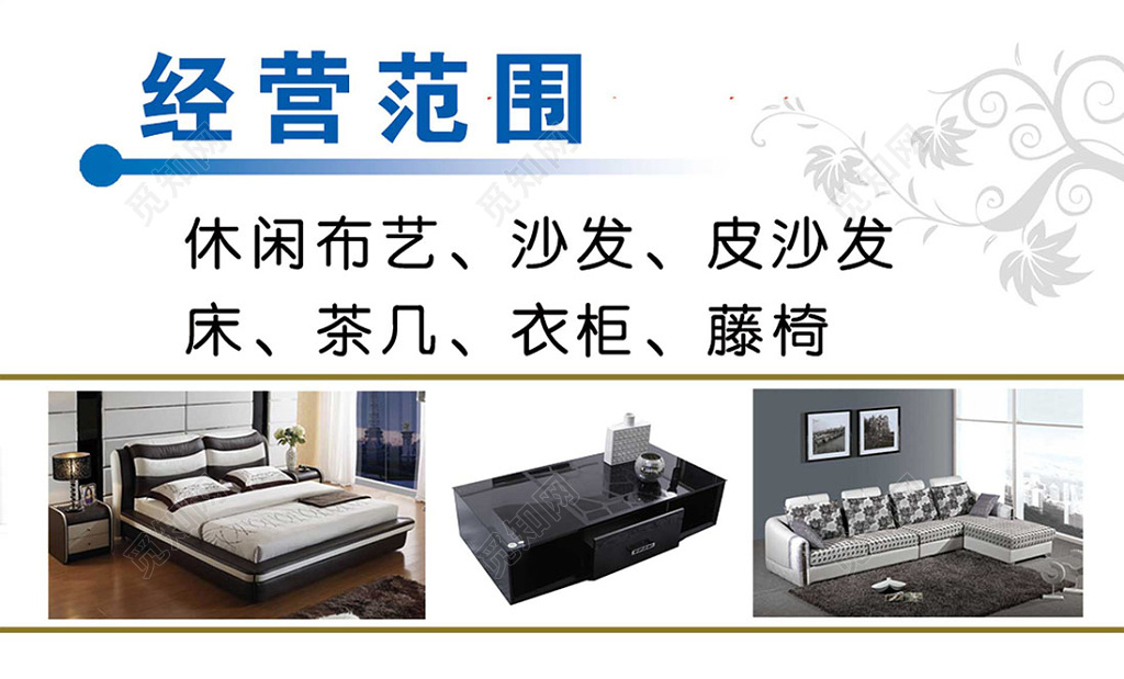 白色简约沙发家具名片