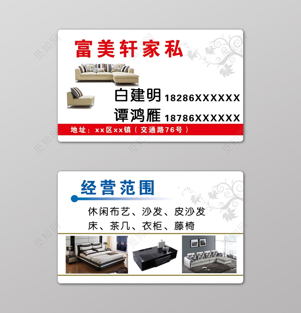 白色简约沙发家具名片
