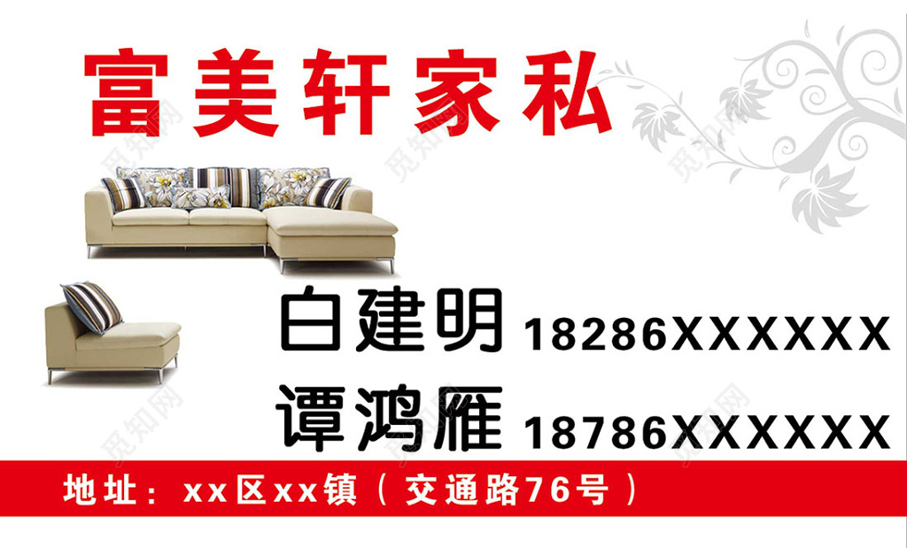 白色简约沙发家具名片