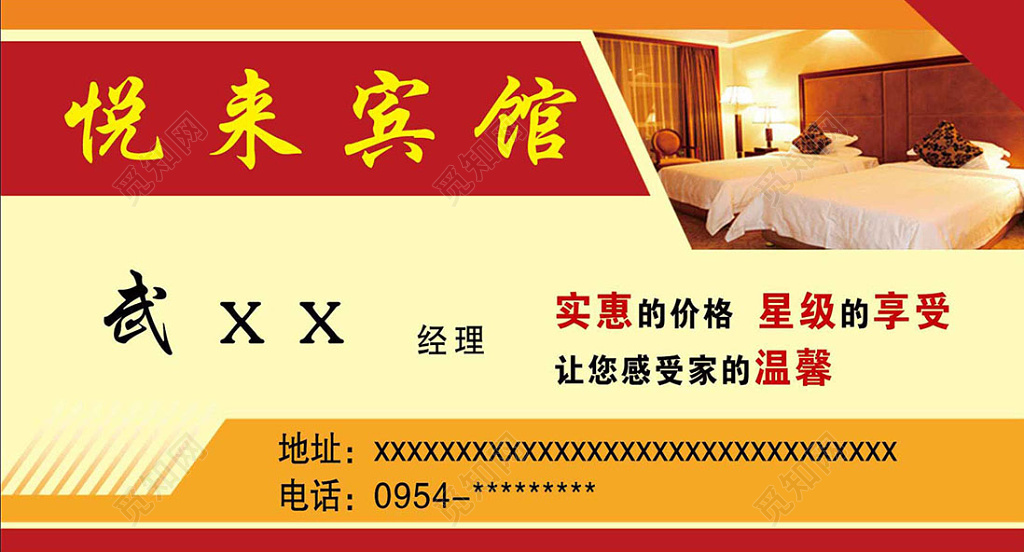 黄色简约分割酒店宾馆名片