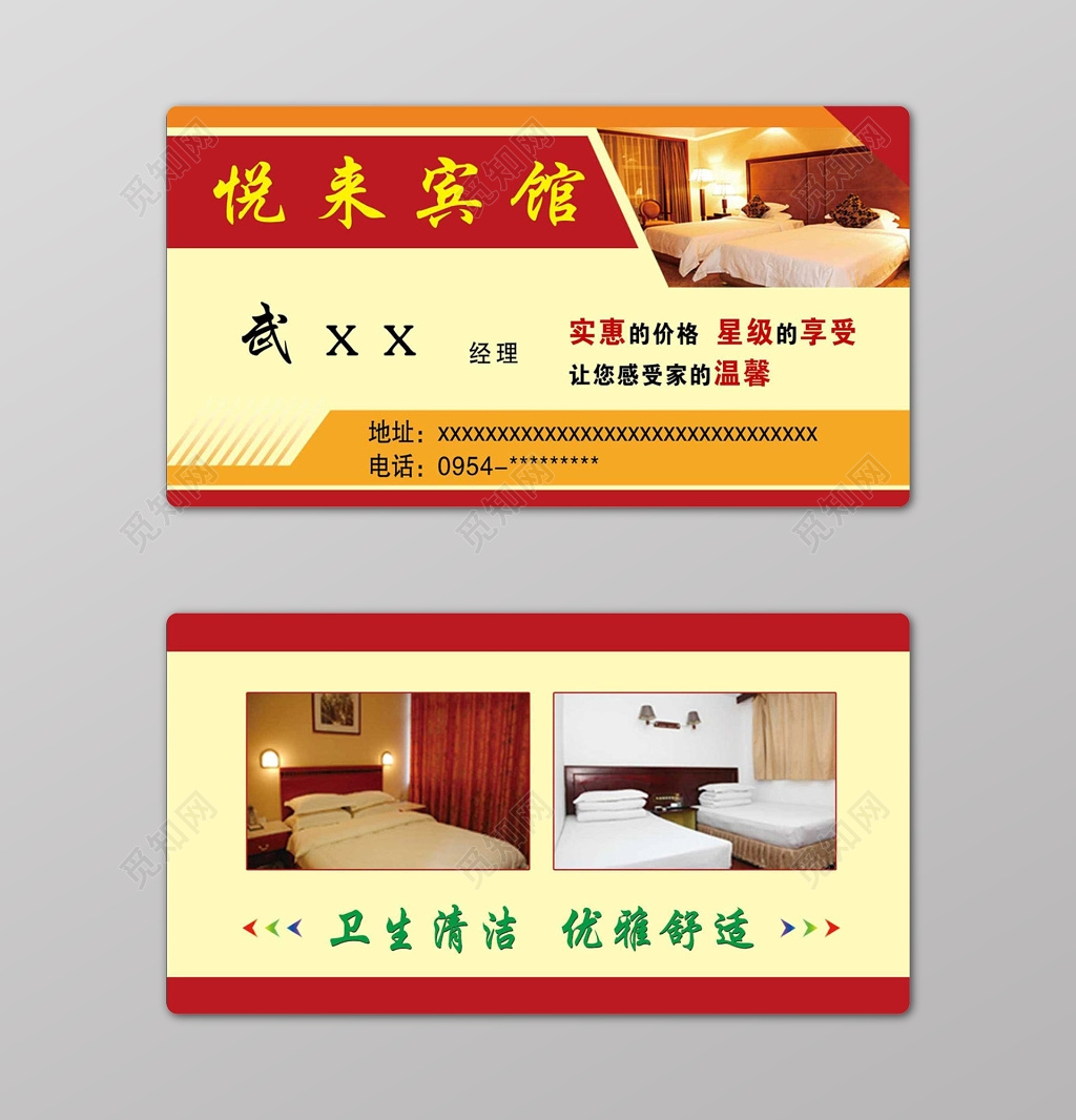 黄色简约分割酒店宾馆名片