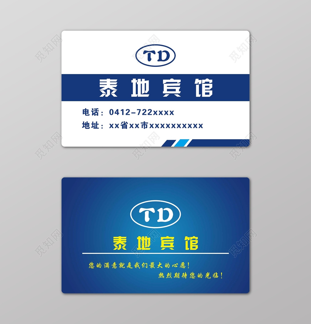 蓝色简约酒店宾馆名片