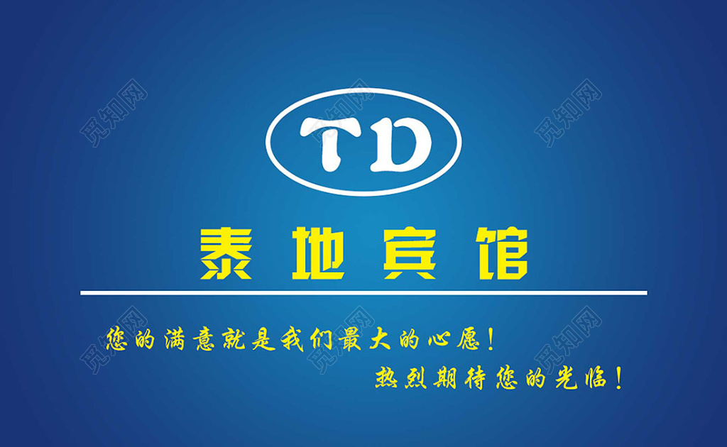 蓝色简约酒店宾馆名片