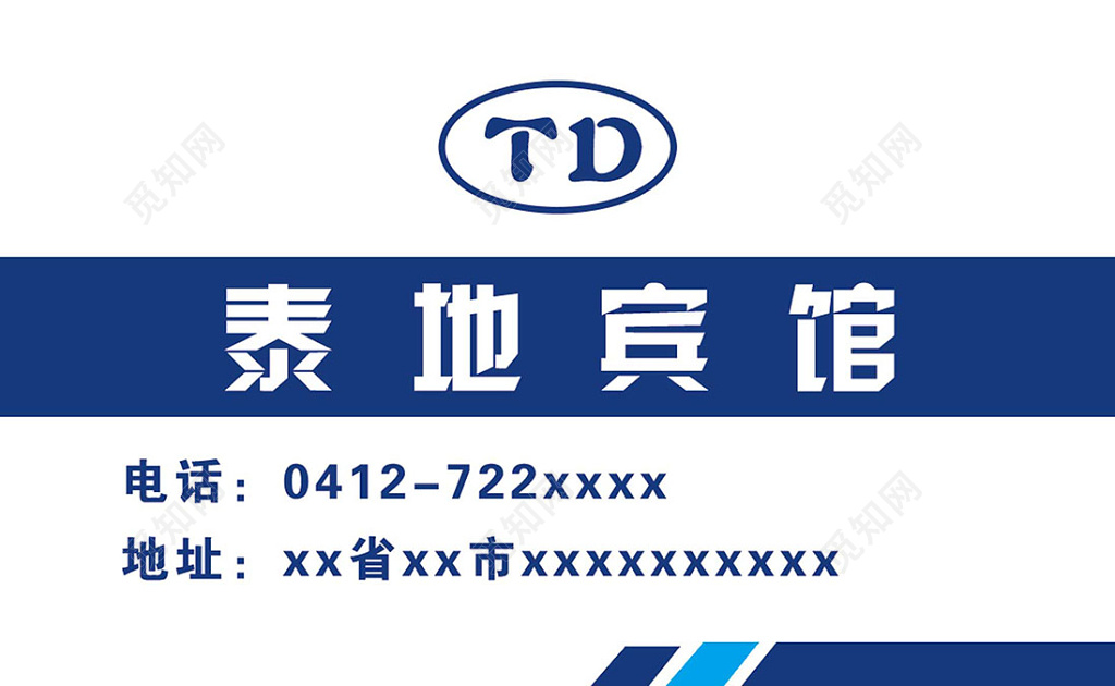 蓝色简约酒店宾馆名片