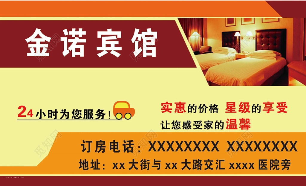 黄色简约温馨分割宾馆名片