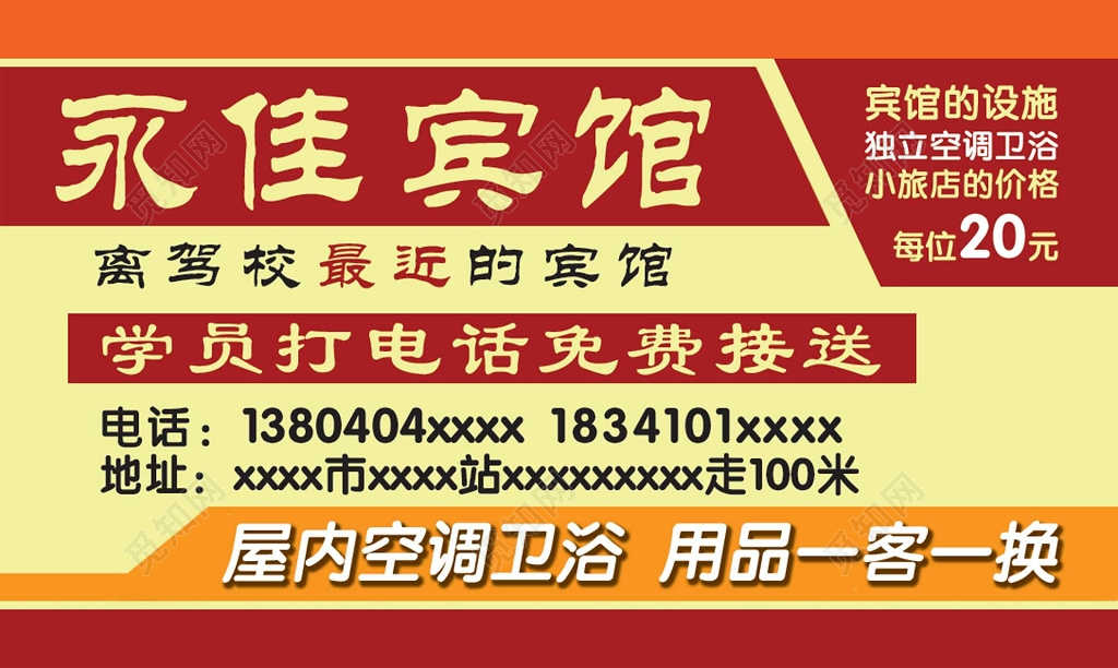 黄色清新酒店促销宾馆名片