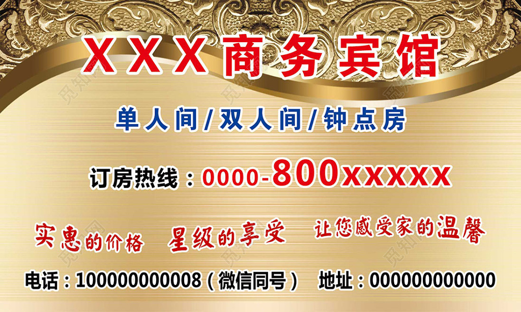 金色华丽立体花纹宾馆名片