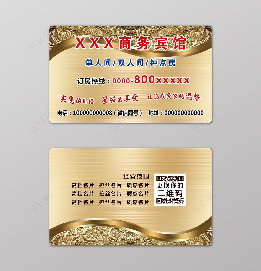 金色华丽立体花纹宾馆名片