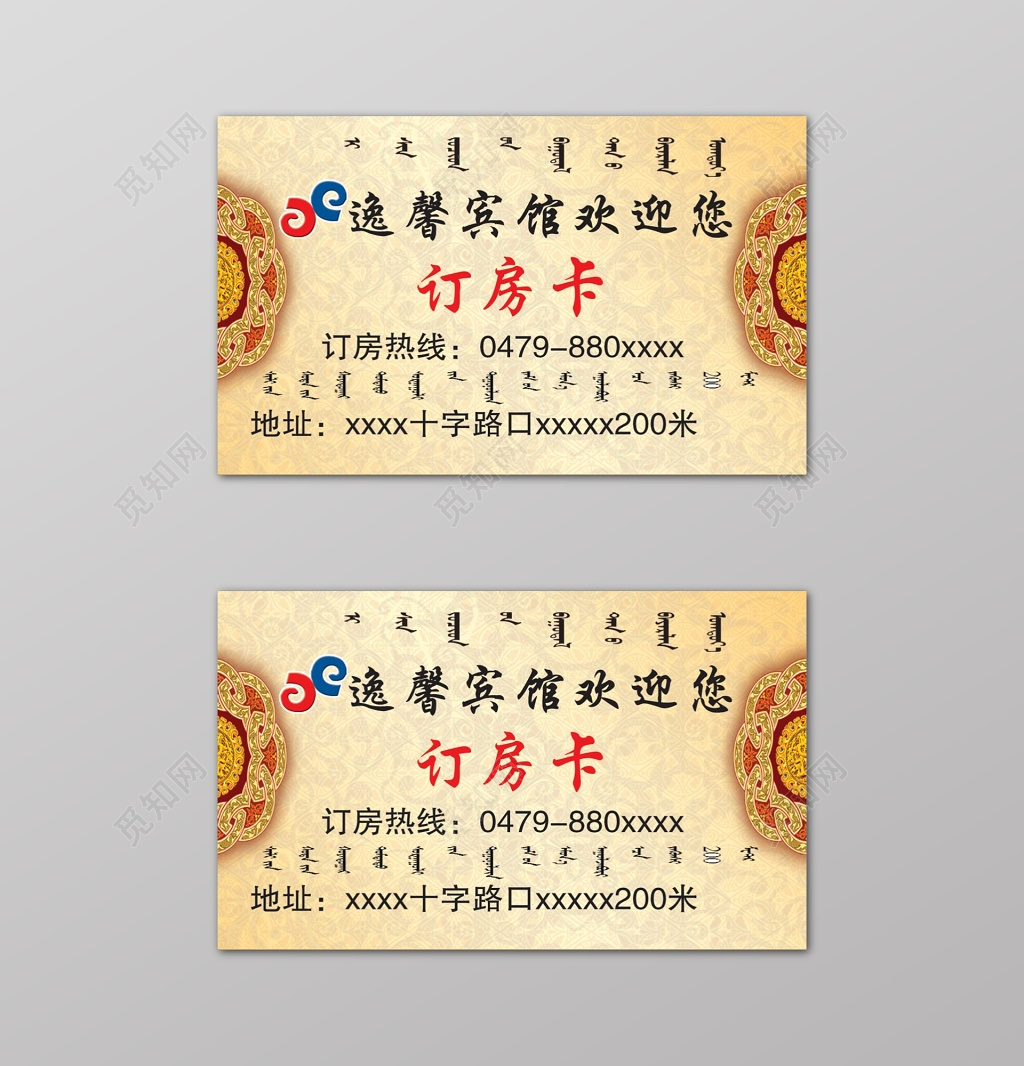 黄色简约民族风宾馆名片