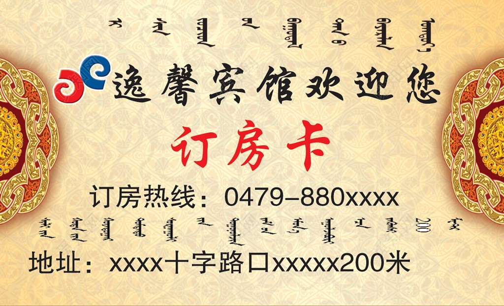 黄色简约民族风宾馆名片
