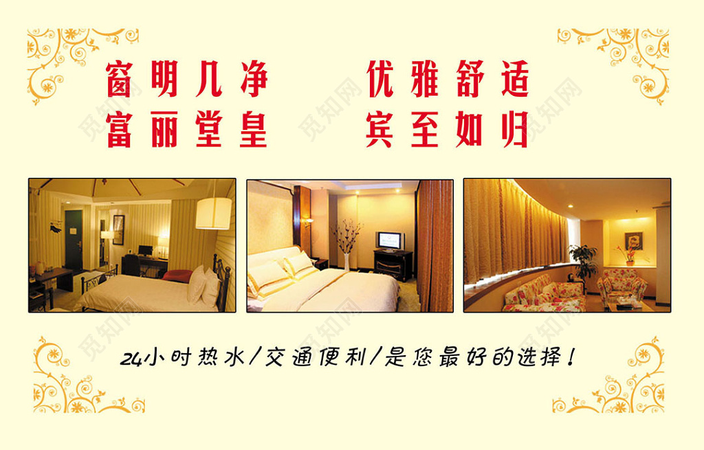 黄色简约酒店宾馆名片