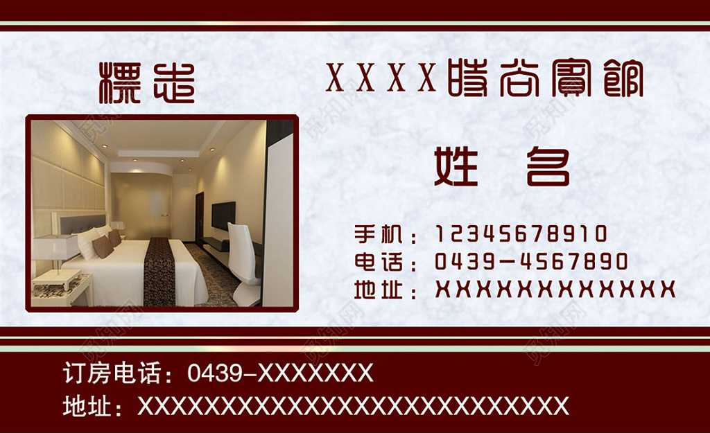 红色简约线条酒店宾馆名片