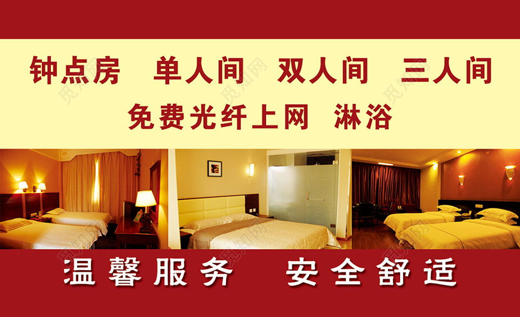 红色简约宾馆名片