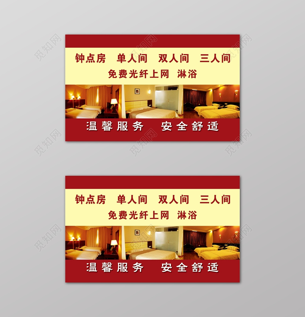 红色简约宾馆名片