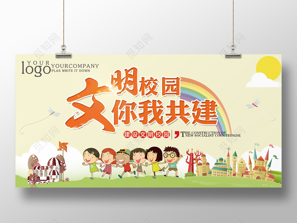 文明校园宣传栏文明校园你我共建展板
