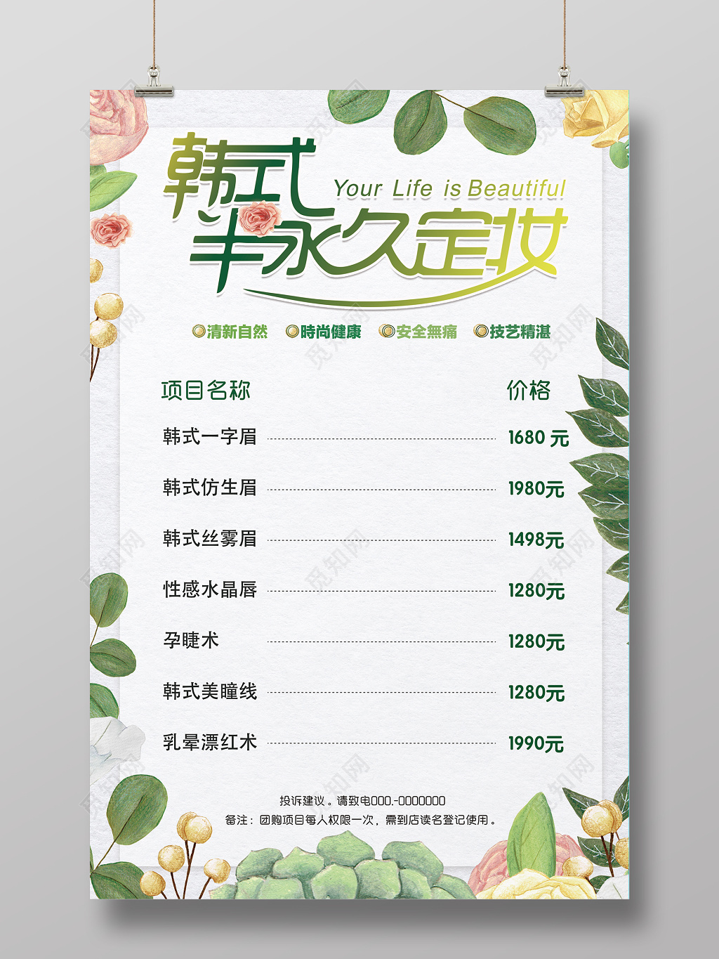 美容院半永久价目表 美容 韩式半永久 小清新风格