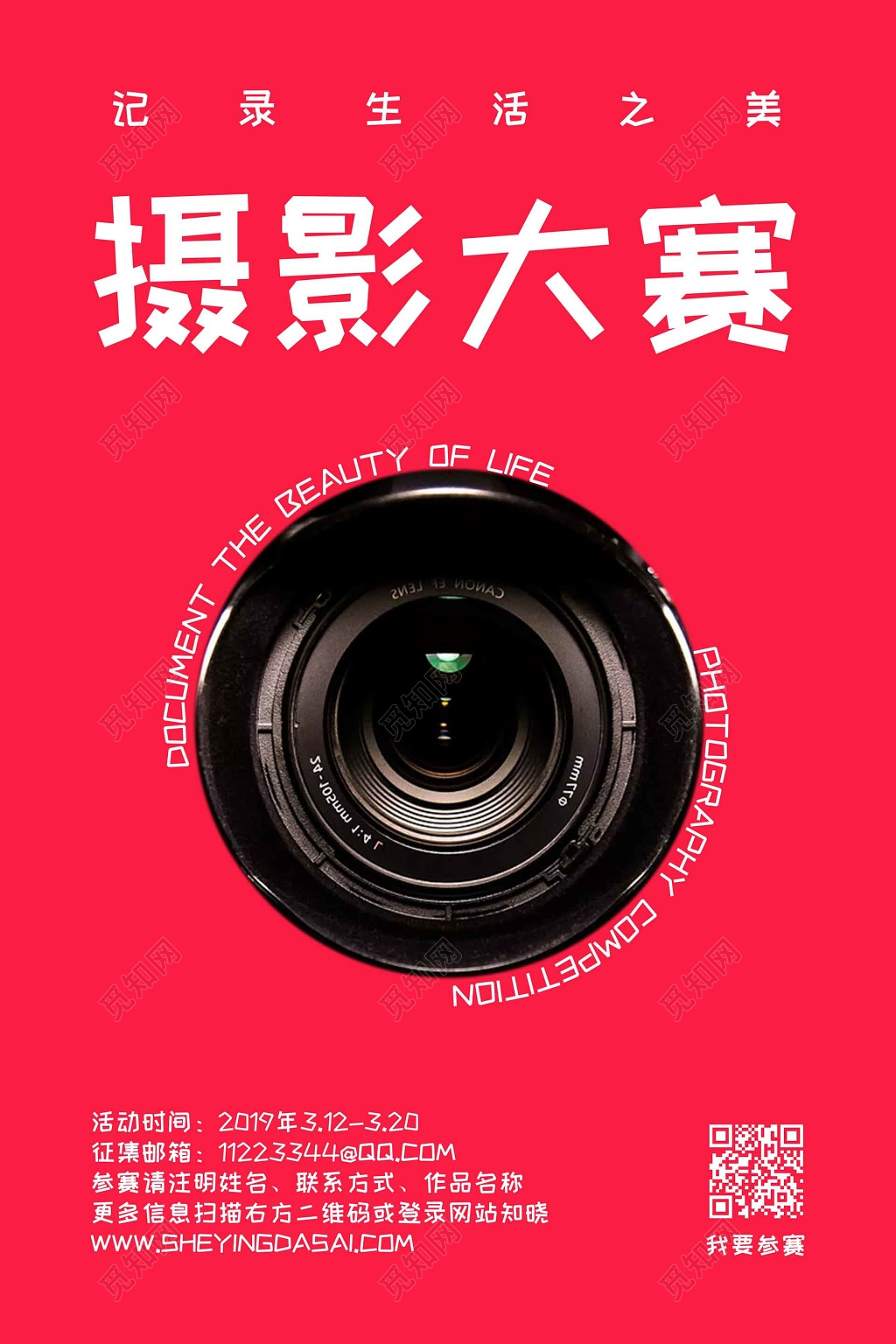 简洁明亮摄影大赛海报