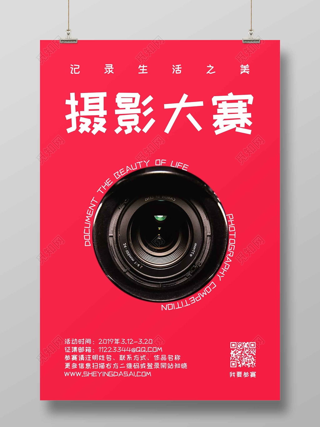 简洁明亮摄影大赛海报