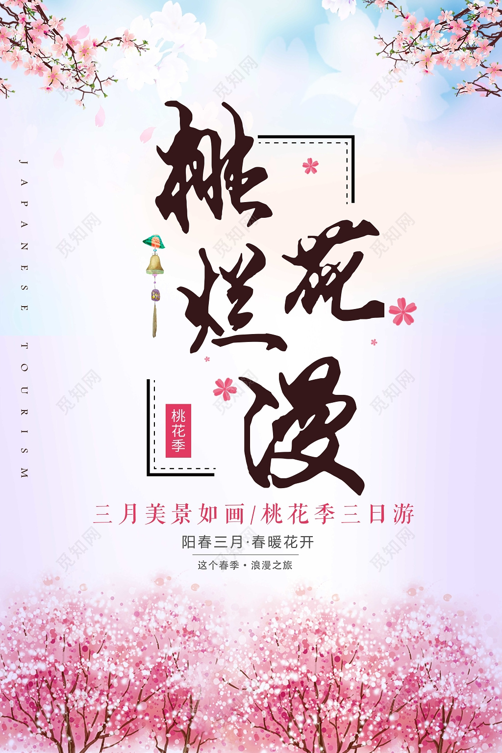 唯美中国风桃花烂漫桃花盛开海报设计