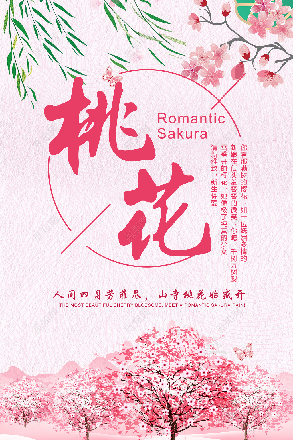 粉色中国风桃花节桃花盛开海报