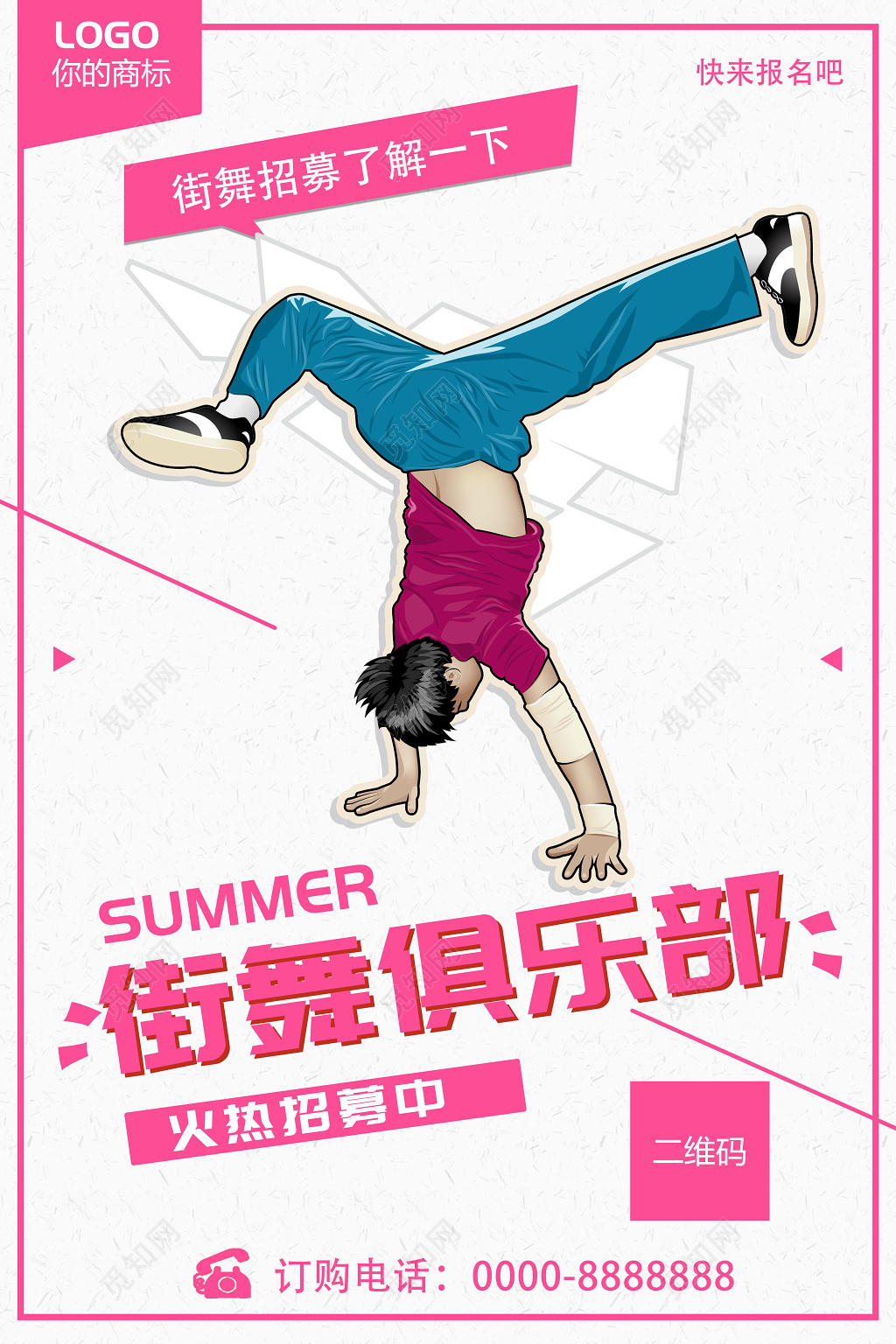 粉紫色简约街舞俱乐部招生海报