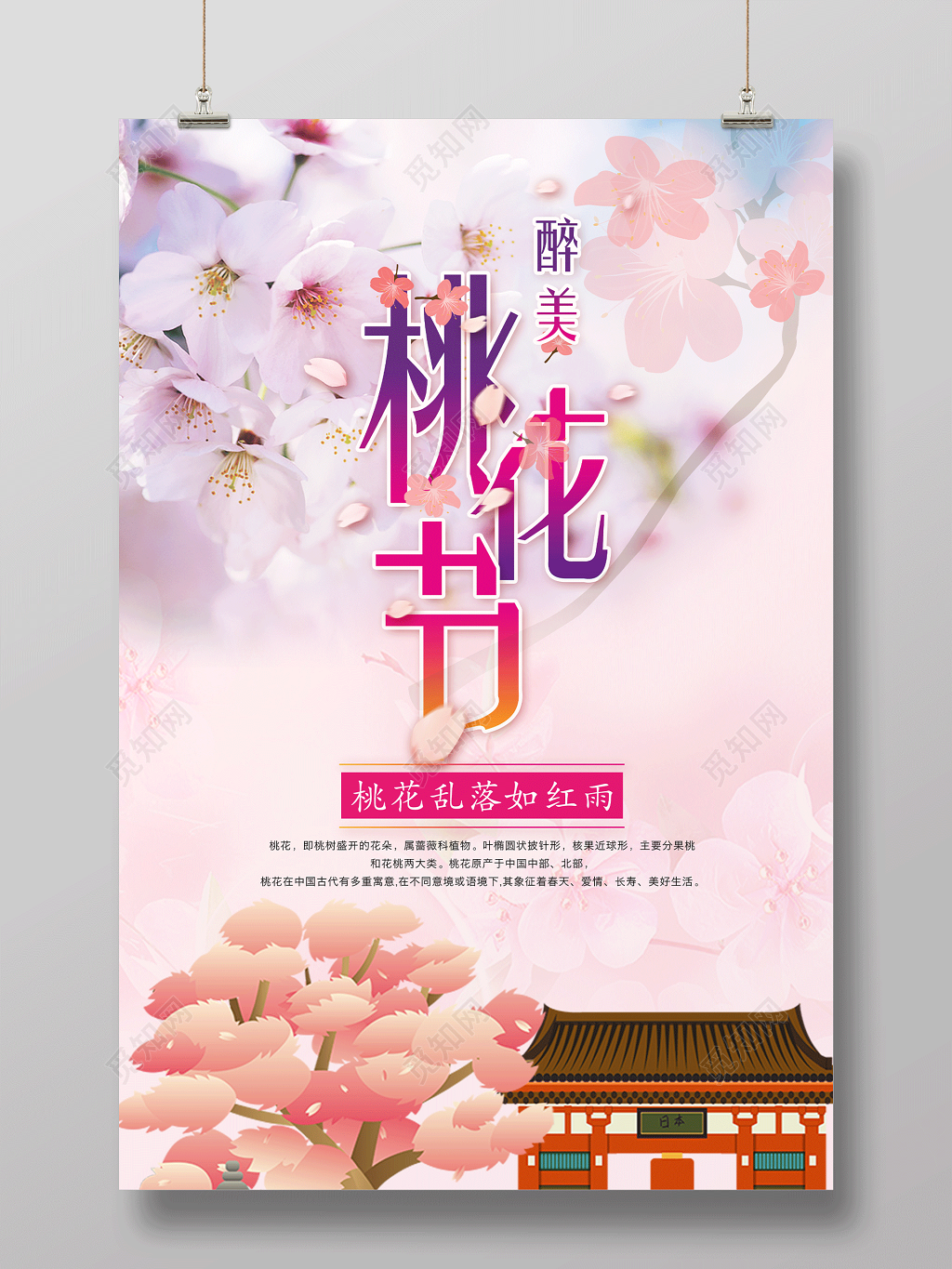 中国风醉美桃花节桃花海报