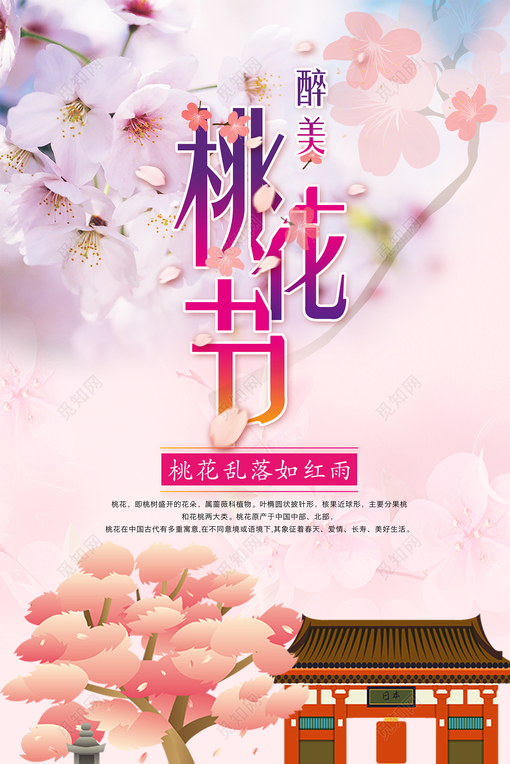 中国风醉美桃花节桃花海报