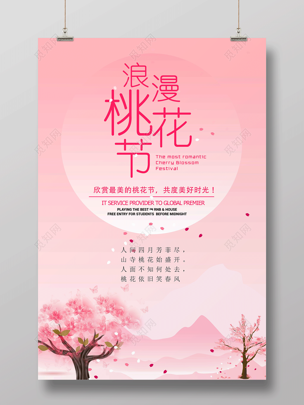 粉色简约浪漫桃花节桃花海报
