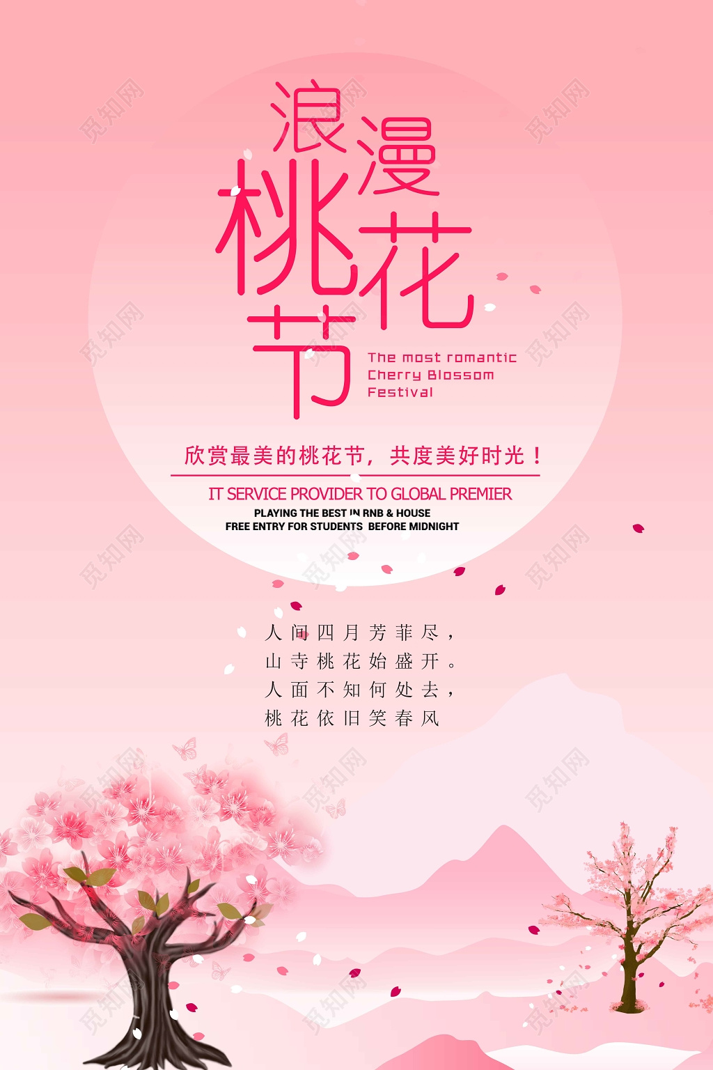 粉色简约浪漫桃花节桃花海报