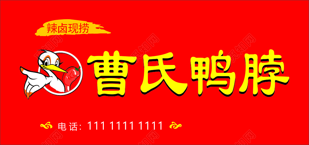鸭脖海报小吃美食休闲食品美味健康真材实料海报模板
