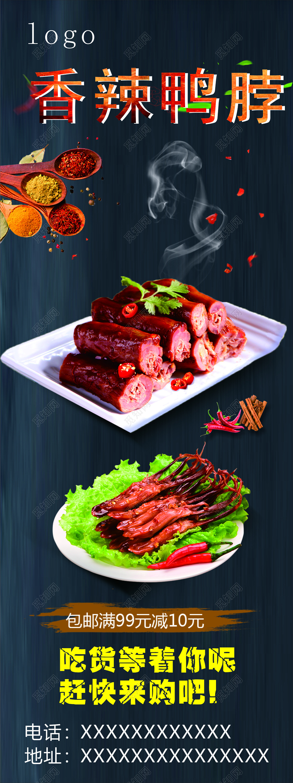 鸭脖海报小吃美食购物优惠美味健康营养海报模板