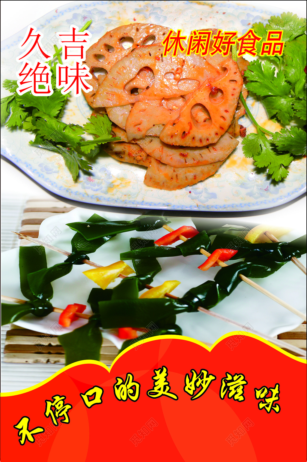 鸭脖海报小吃美食美妙滋味休闲食品美味健康海报模板