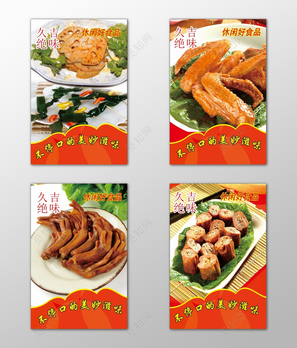 鸭脖海报小吃美食美妙滋味休闲食品美味健康海报模板