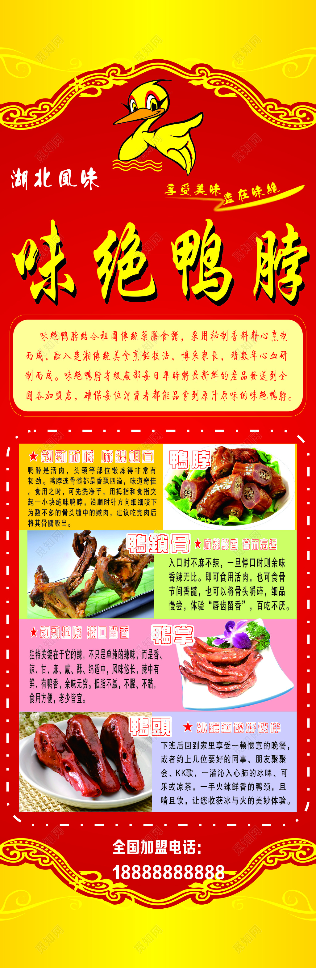 鸭脖海报小吃美食享受美味精心研制原汁原味海报模板