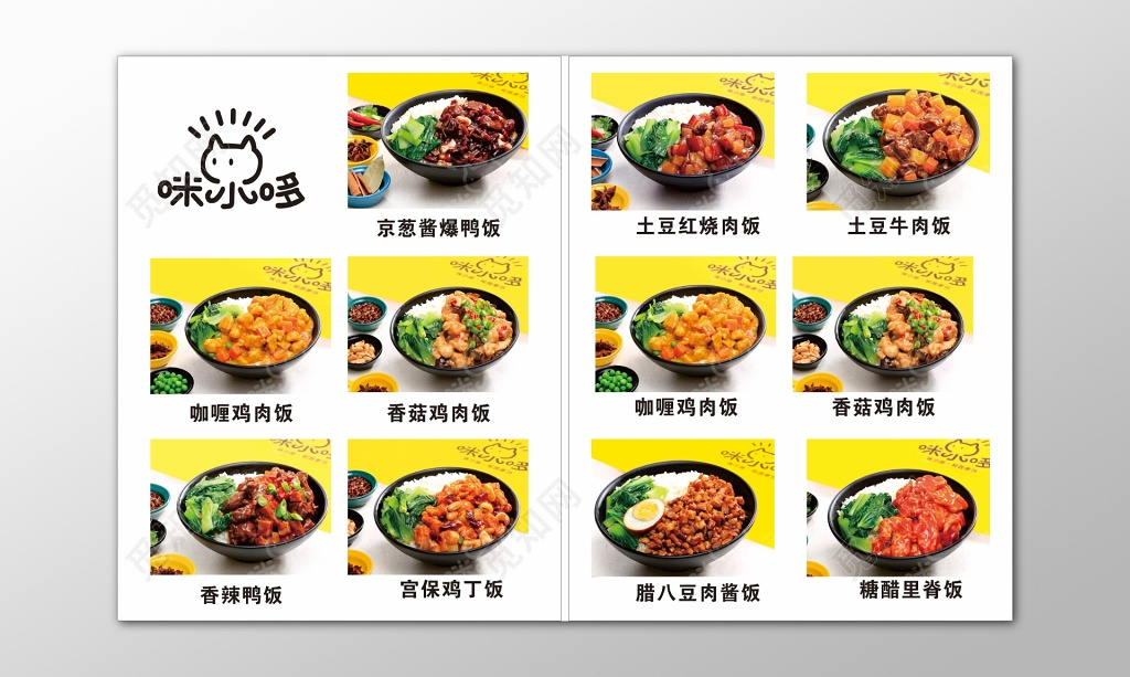 饭店餐厅菜单鸡肉饭牛肉饭美味健康营养价格实惠价目表