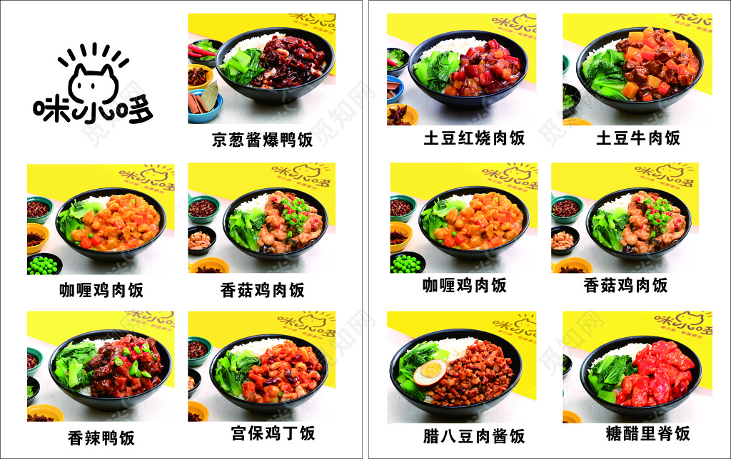 饭店餐厅菜单鸡肉饭牛肉饭美味健康营养价格实惠价目表