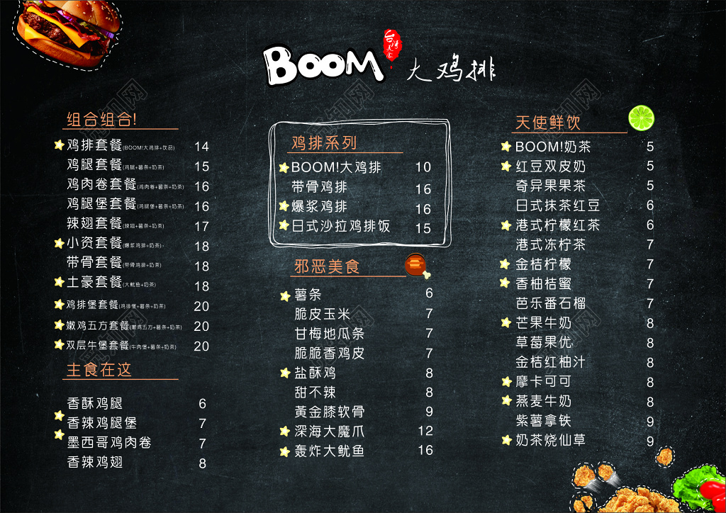 鸡排菜单超值套餐主食汉堡饮料小吃价目表