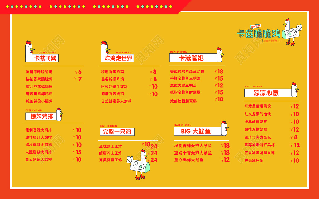 鸡排菜单美味炸鸡脆皮炸鸡鱿鱼小吃价目表