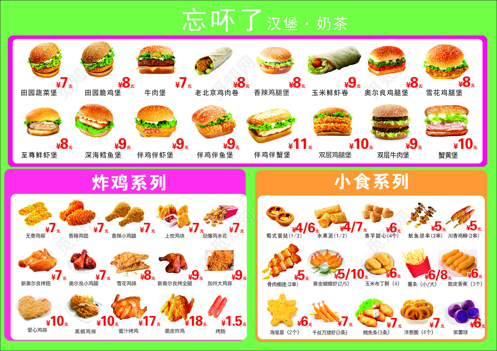 鸡排菜单汉堡奶茶炸鸡小吃超值套餐价目表