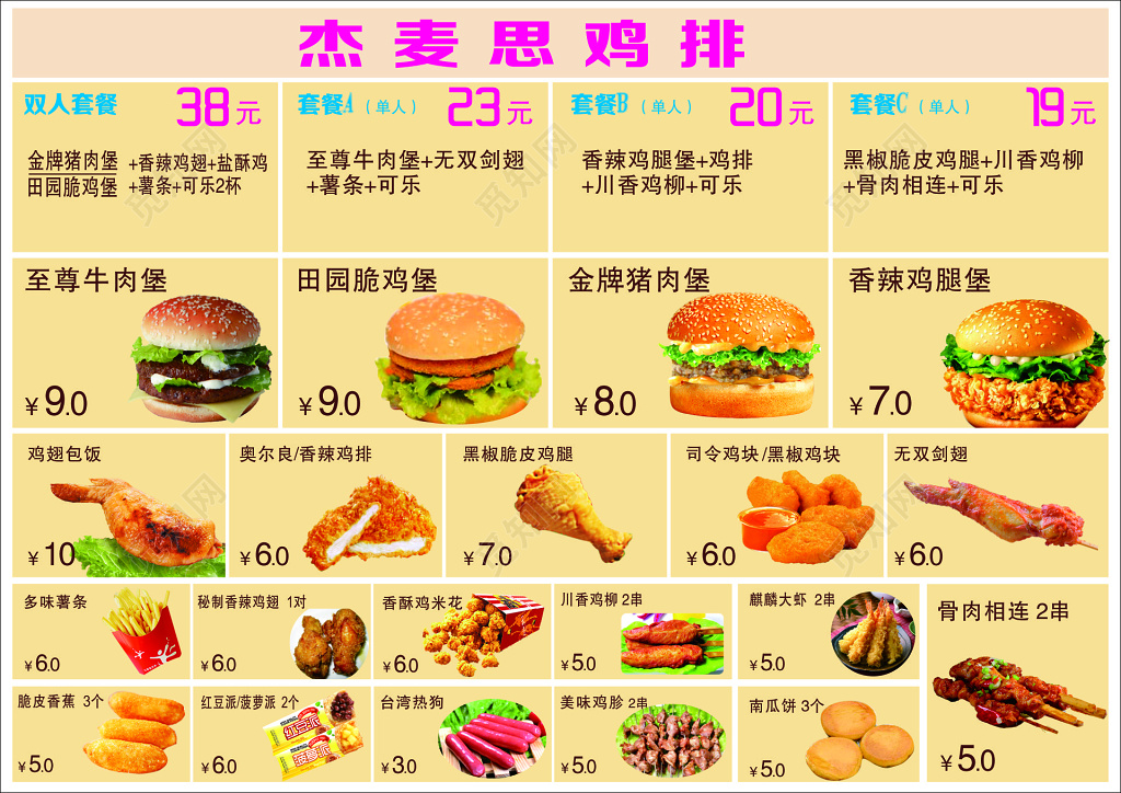 鸡排菜单超值套餐汉堡小吃饮品价目表