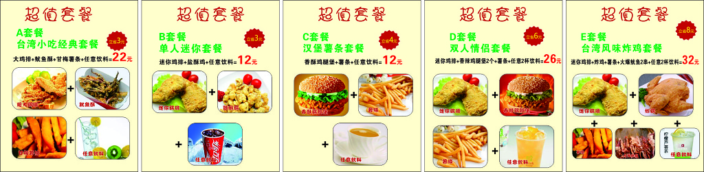 鸡排菜单超值套餐台湾美食经典风味价目表