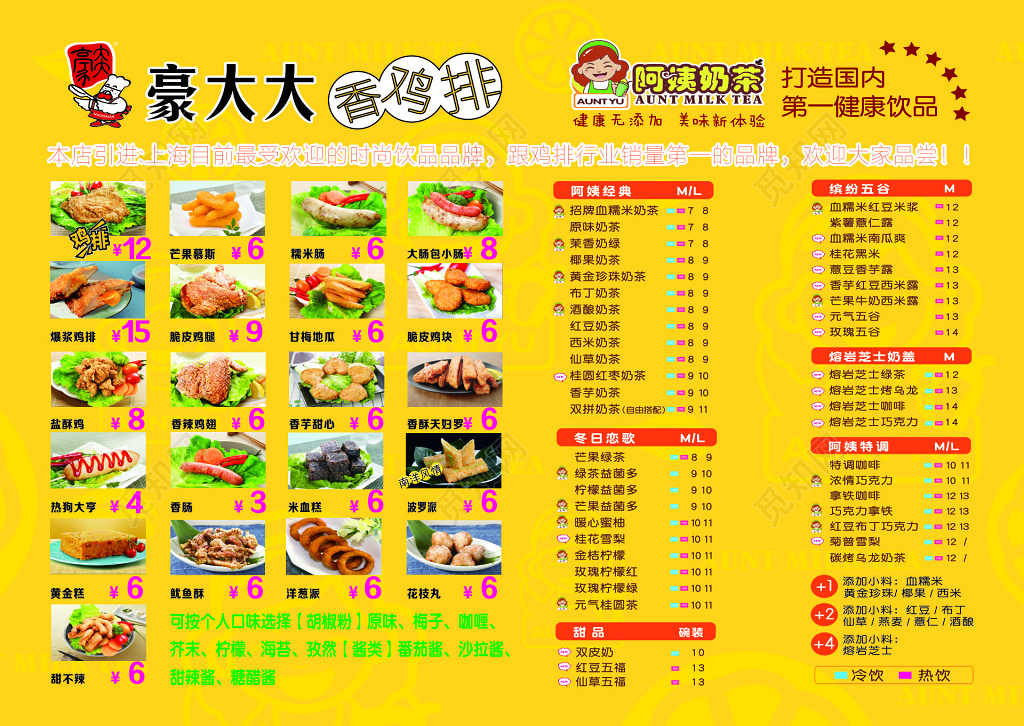 鸡排菜单销量第一经典美食口味多样时尚饮品价目表