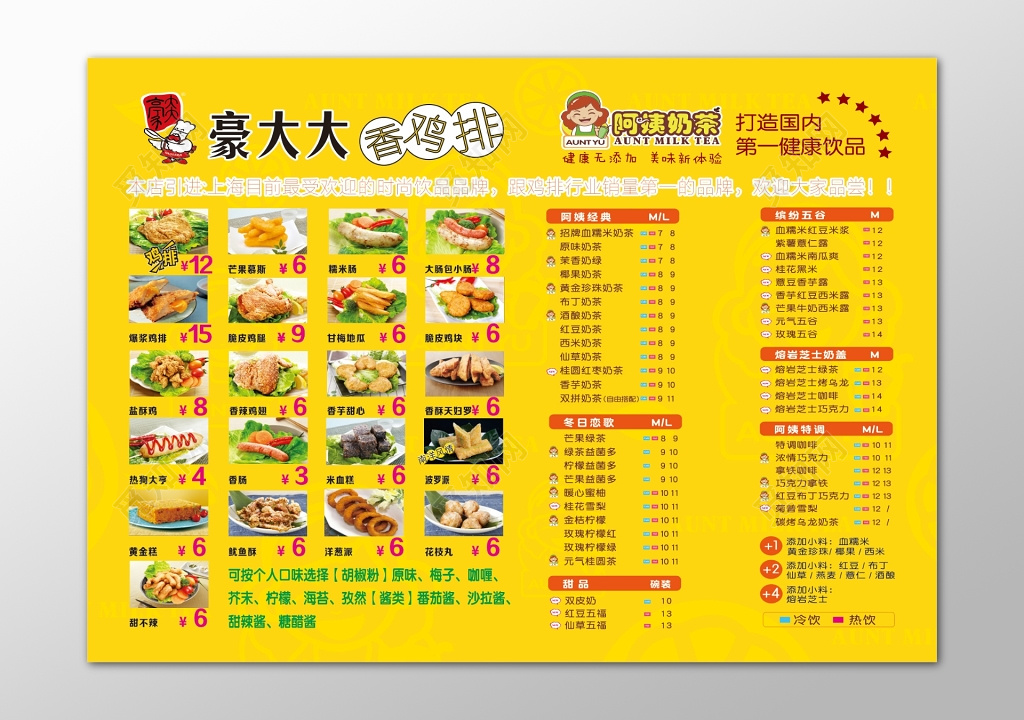 鸡排菜单销量第一经典美食口味多样时尚饮品价目表