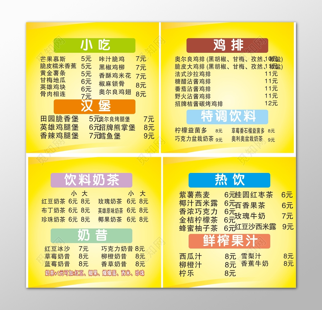 鸡排菜单小吃汉堡饮料奶茶热饮菜单价目表