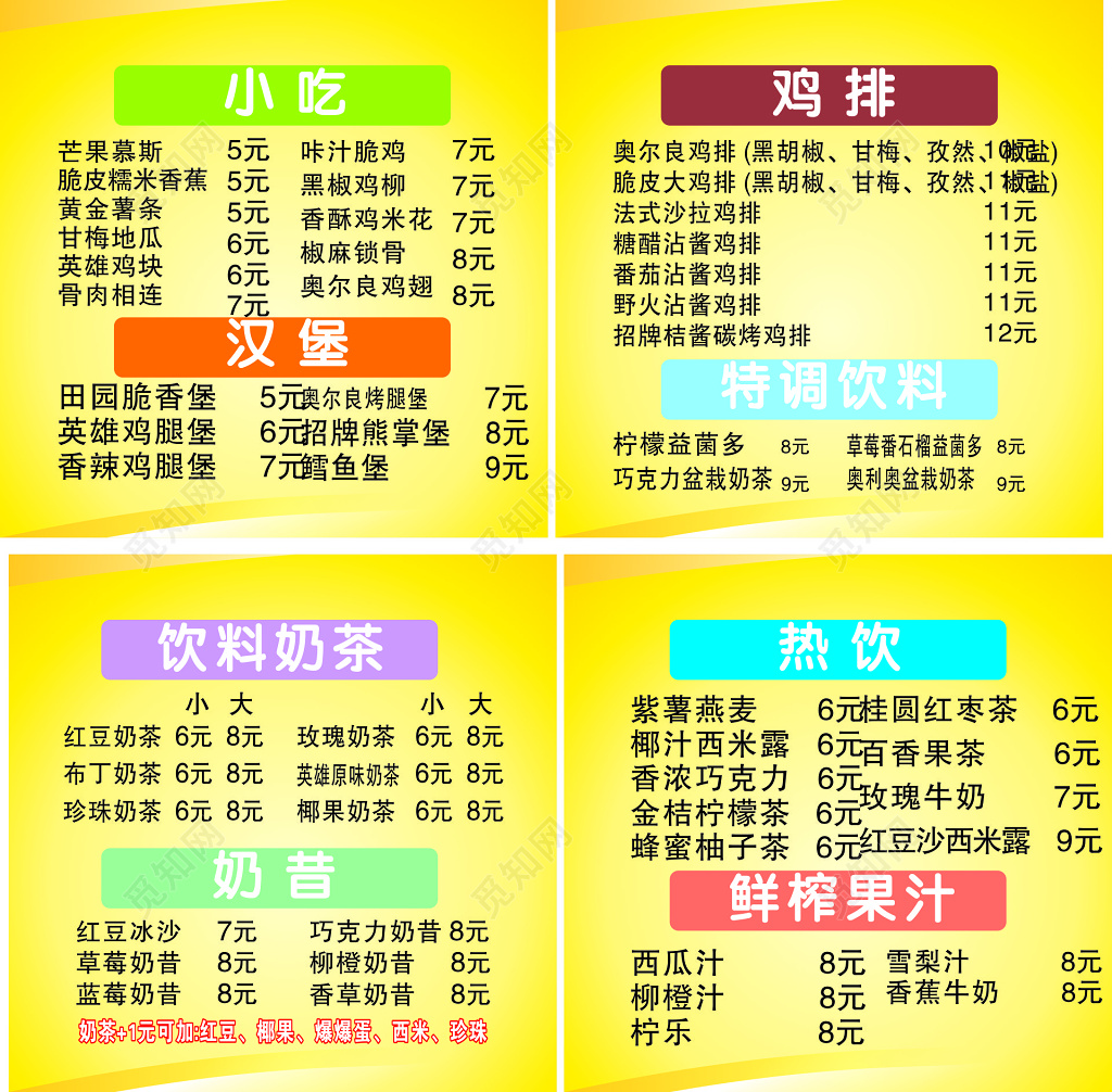 鸡排菜单小吃汉堡饮料奶茶热饮菜单价目表