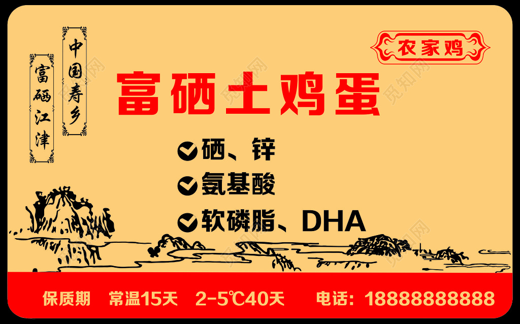 鸡蛋生鲜土特产营养丰富农家鸡富硒土鸡蛋海报模板