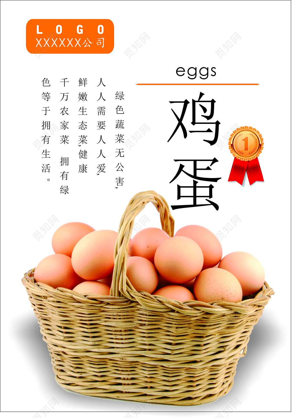 鸡蛋生鲜土特产绿色食品无公害营养丰富海报模板