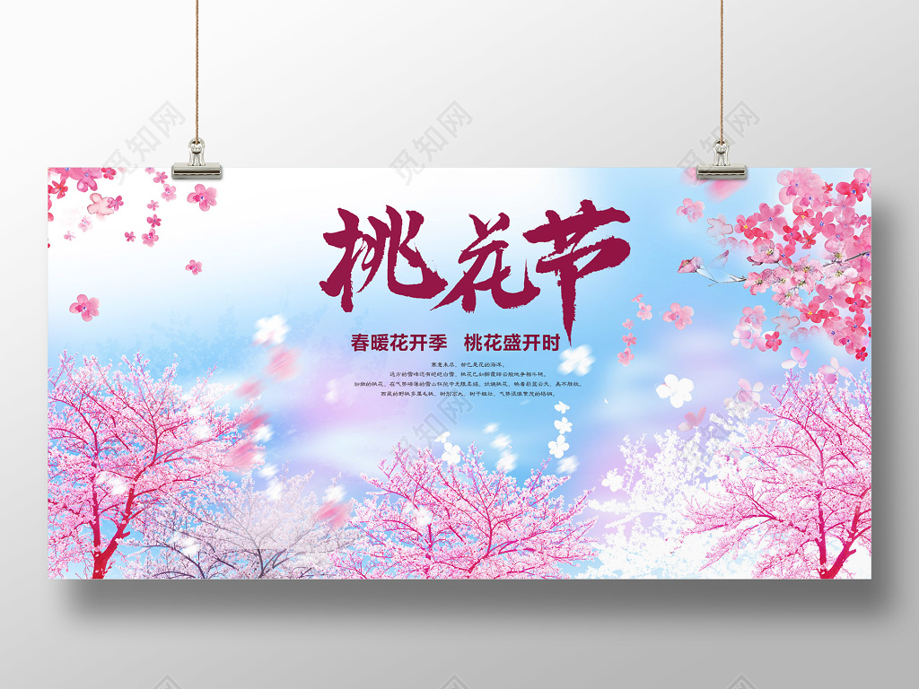 中国风创意桃花节展板